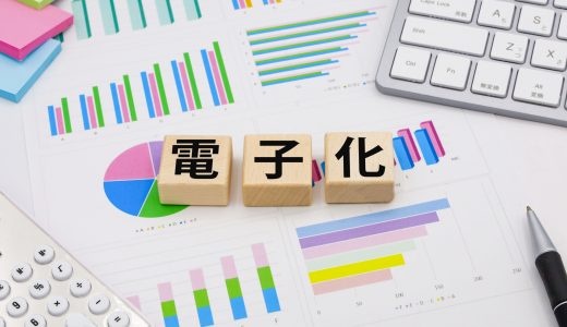 日常に潜む情報通信技術の罠 -ペーパレスの日常-